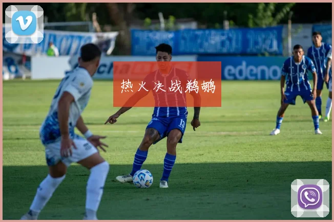 热火决战鹈鹕