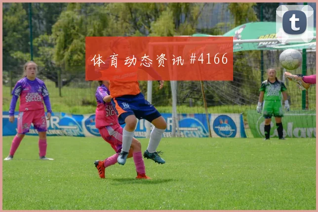 格鲁吉亚塞内加尔巅峰对决定乾坤
