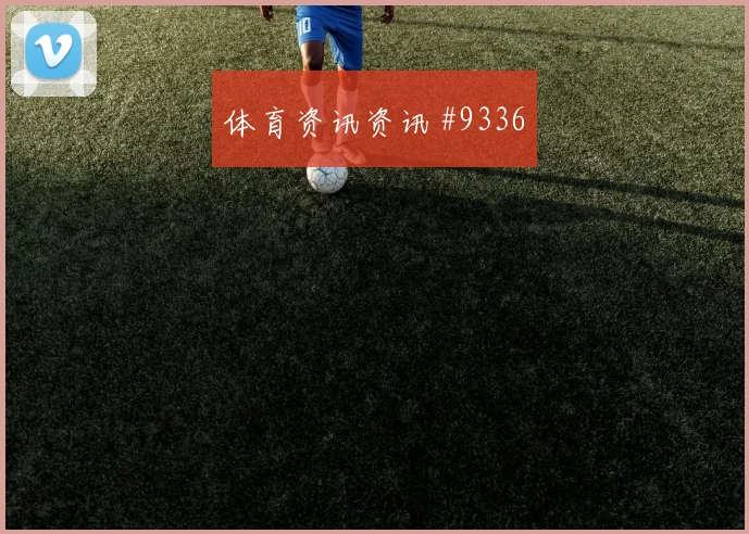 佛罗伦萨主场沸腾亚特兰大赛季首胜意甲名局诞生